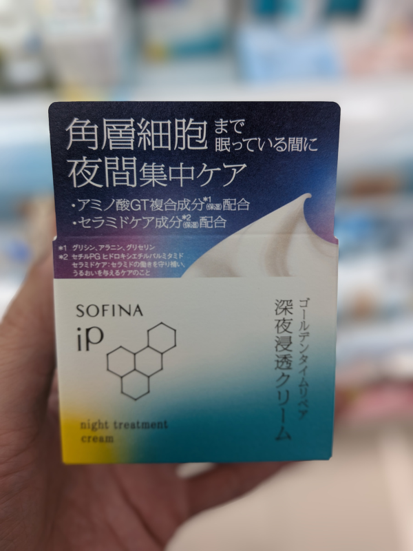 SOFINA iP ゴールデンタイムリペア 深夜浸透クリーム