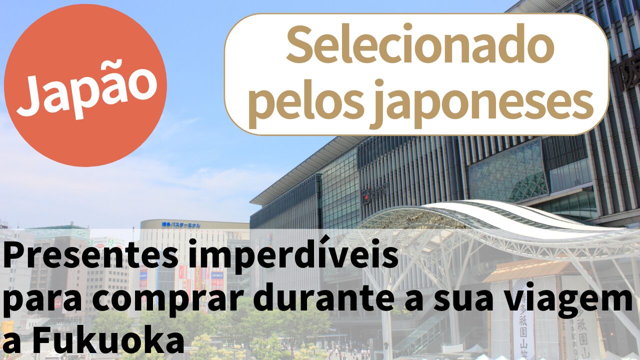 Os 10 souvenirs recomendados para comprar durante sua viagem a Fukuoka | Produtos populares selecionados por japoneses locais