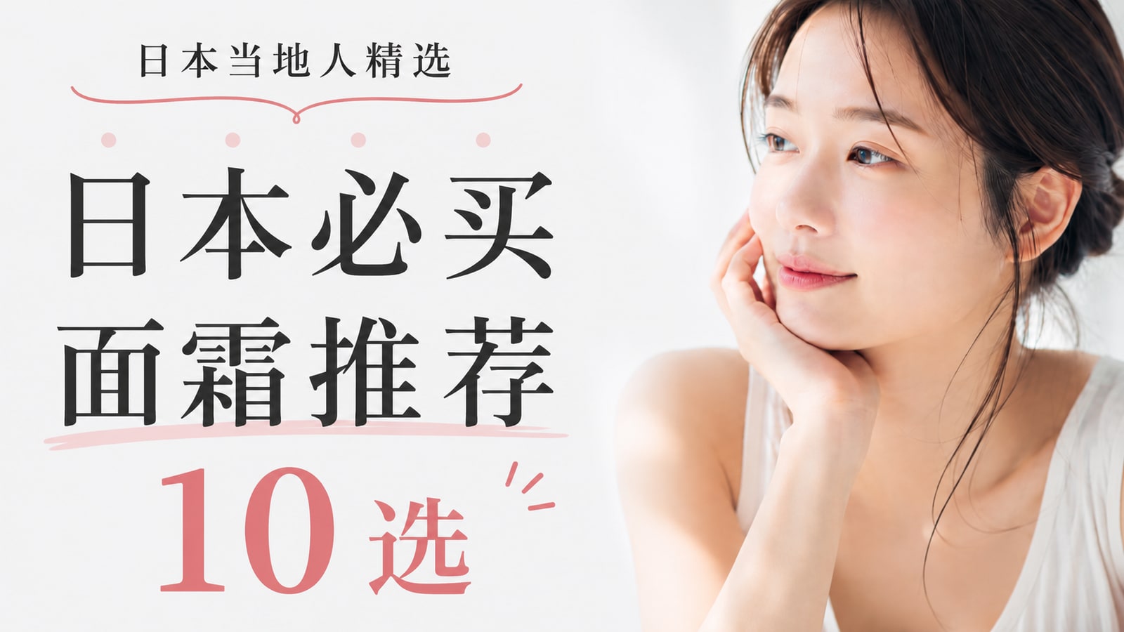 日本必买面霜推荐10选｜日本当地人精选