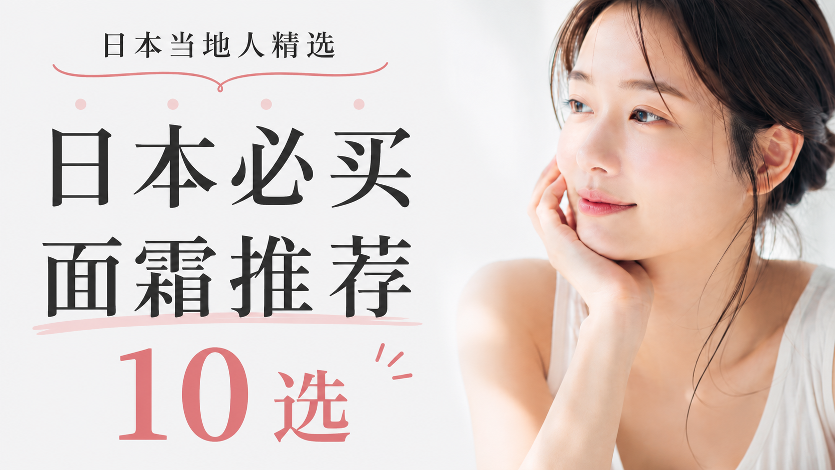 日本必买面霜推荐10选｜日本当地人精选
