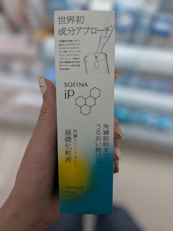 ソフィーナ iP 角層トリートメント基礎化粧液