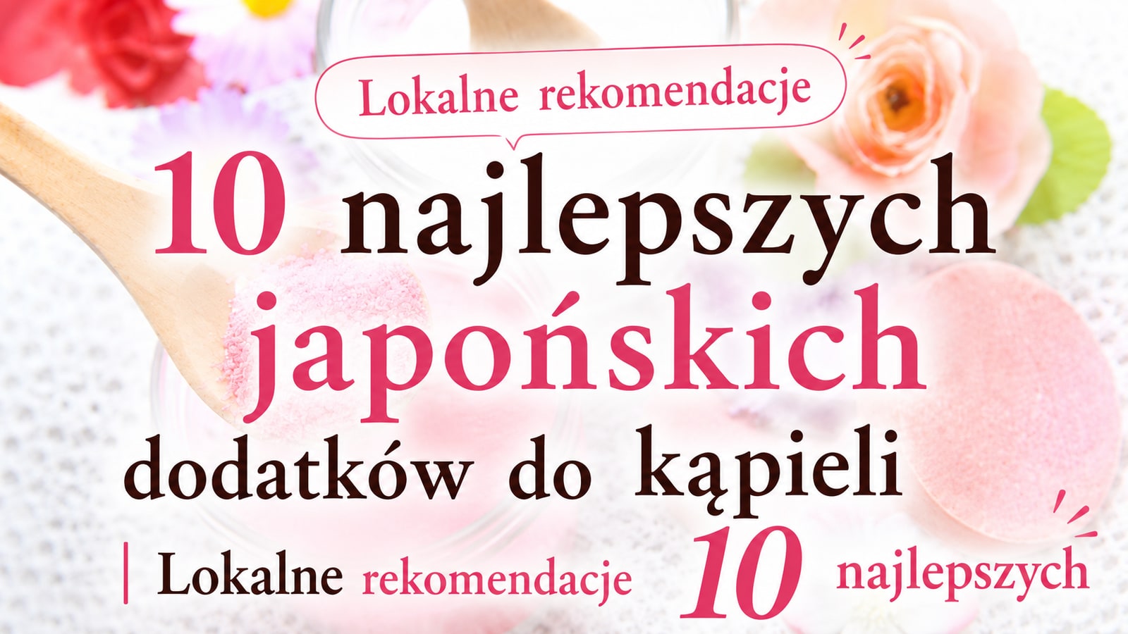 10 najlepszych japońskich dodatków do kąpieli | Lokalne rekomendacje